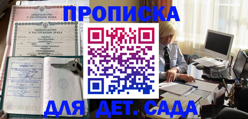 купить прописку в Лыткарино